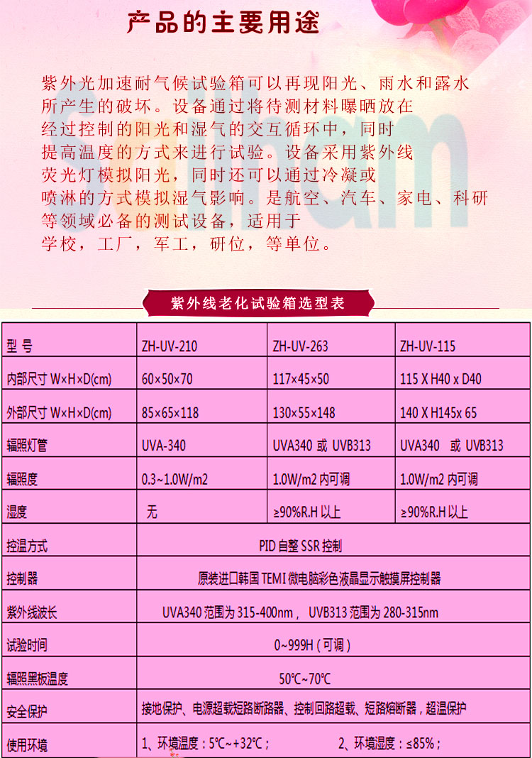 紫外线老化草莓视频成人网站选型表