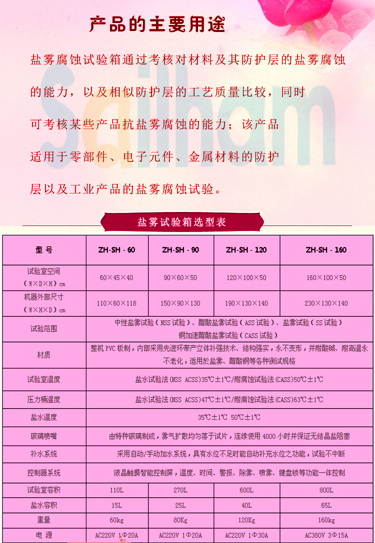 多功能盐雾草莓视频成人网站详细参数表