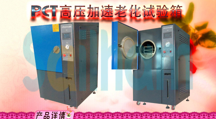 pct高压加速老化草莓视频成人网站