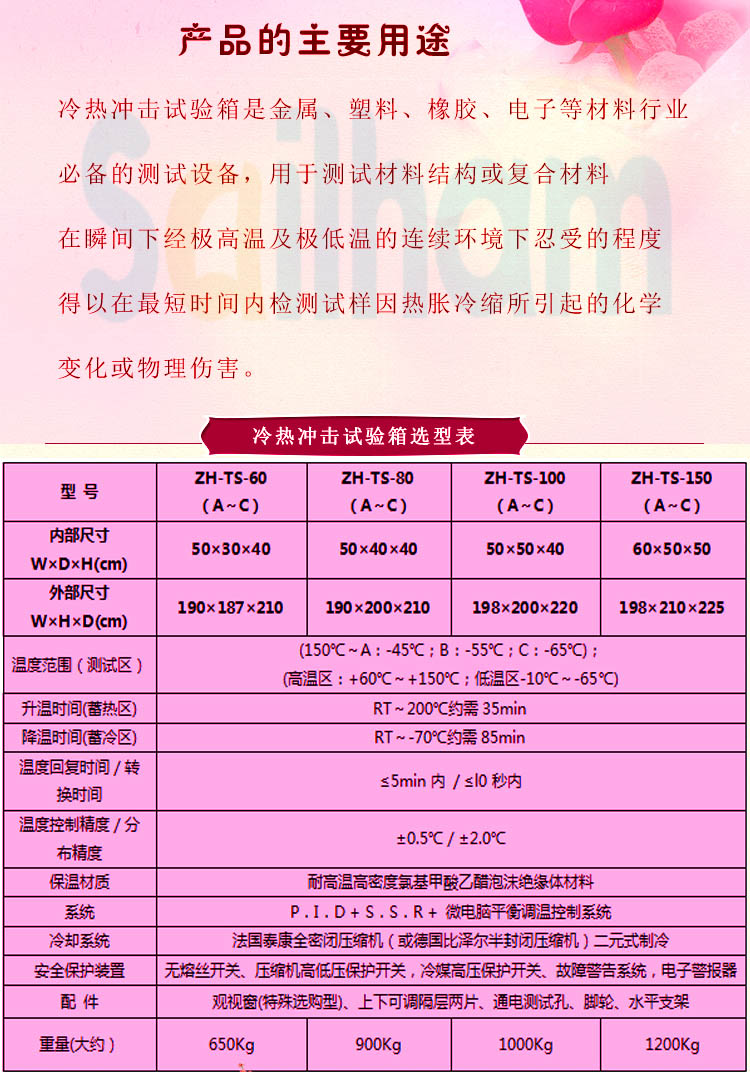 二箱式高低温冲击草莓视频成人网站选型表