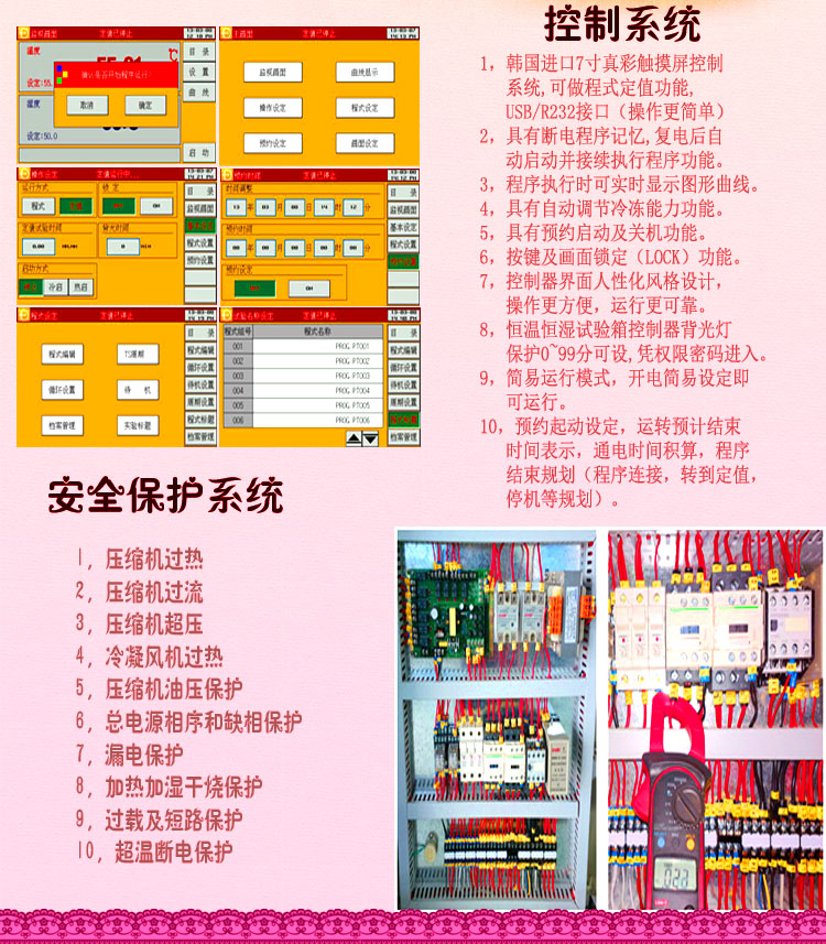 卧式恒温恒湿草莓视频成人网站控制系统介绍