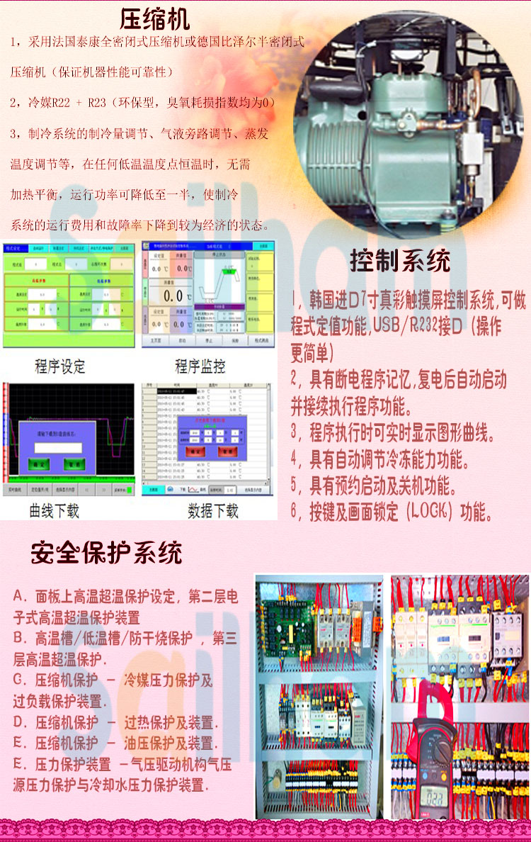 三箱移动式冷热冲击草莓视频APP污黄压缩机介绍