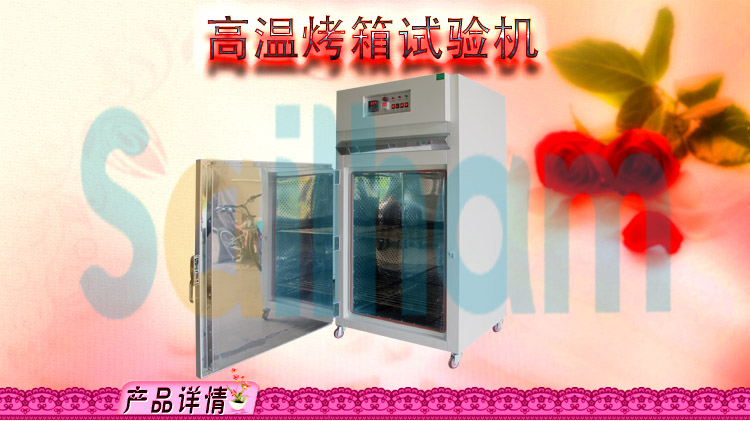 草莓视频苹果下载仪器精密型高温烤箱