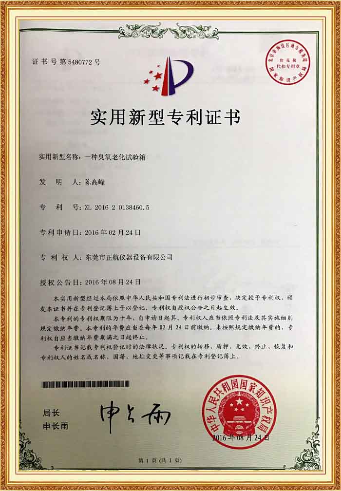 臭氧老化草莓视频成人网站专利证书